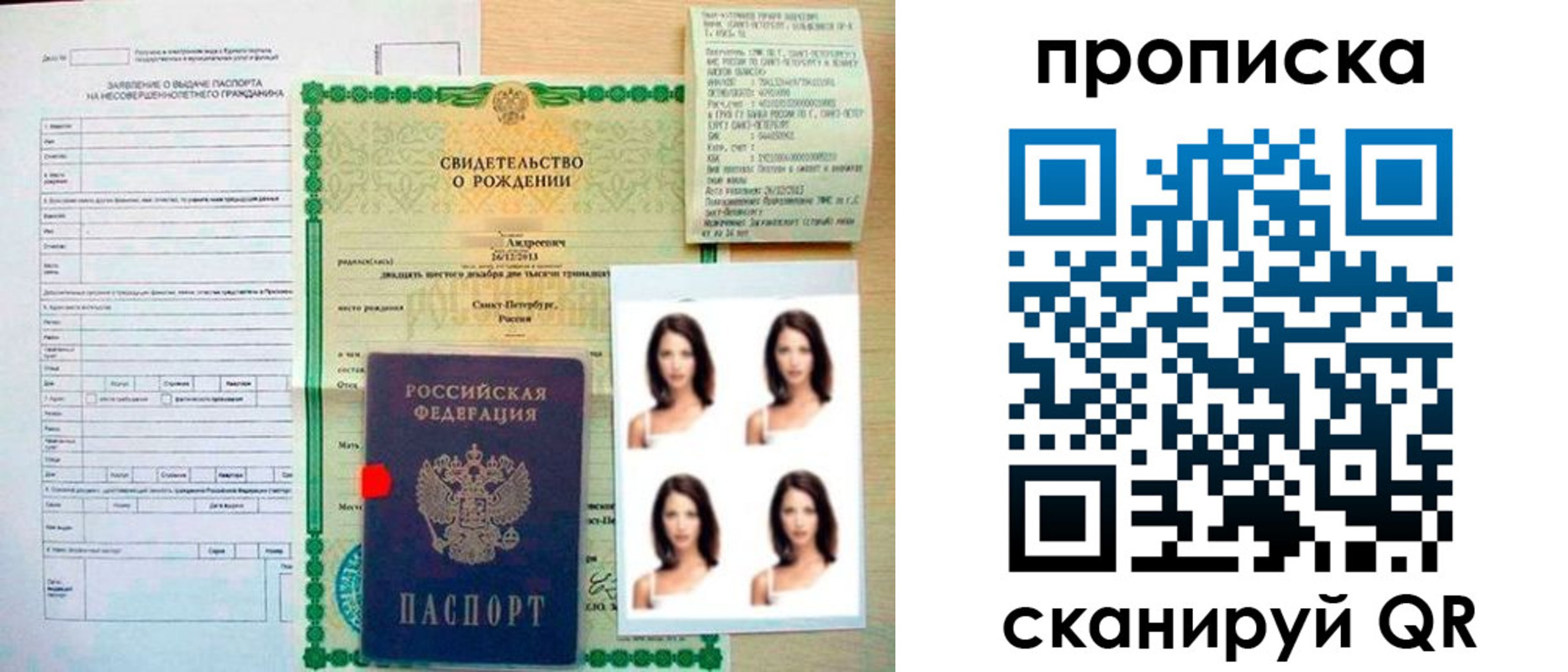 прописка поиск в Белогорске