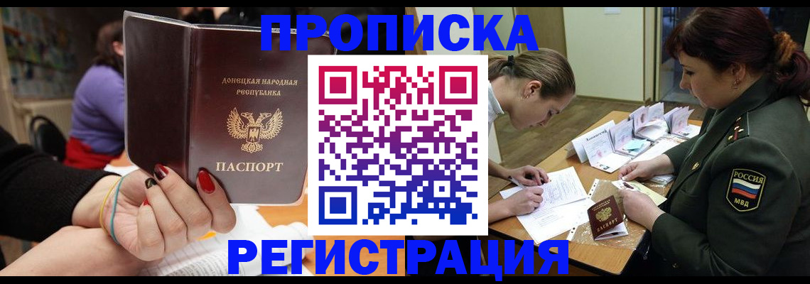 прописка ребенка в Белогорске