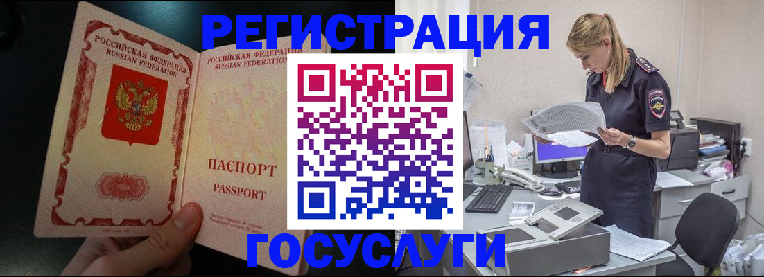 прописка для работы в Белогорске