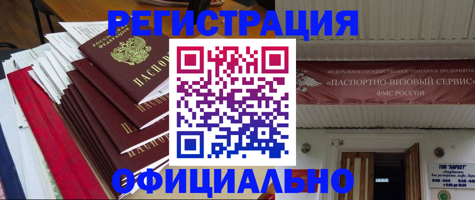 прописка регистрация в Белогорске