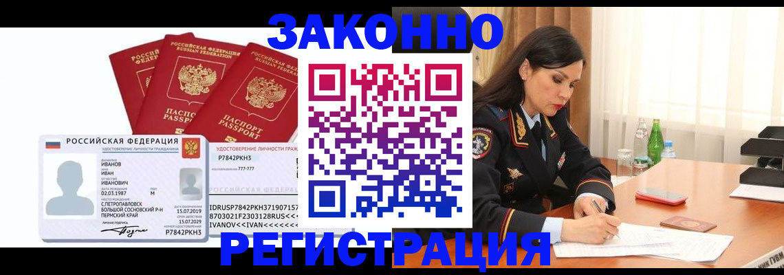 временная регистрация адрес в Белогорске