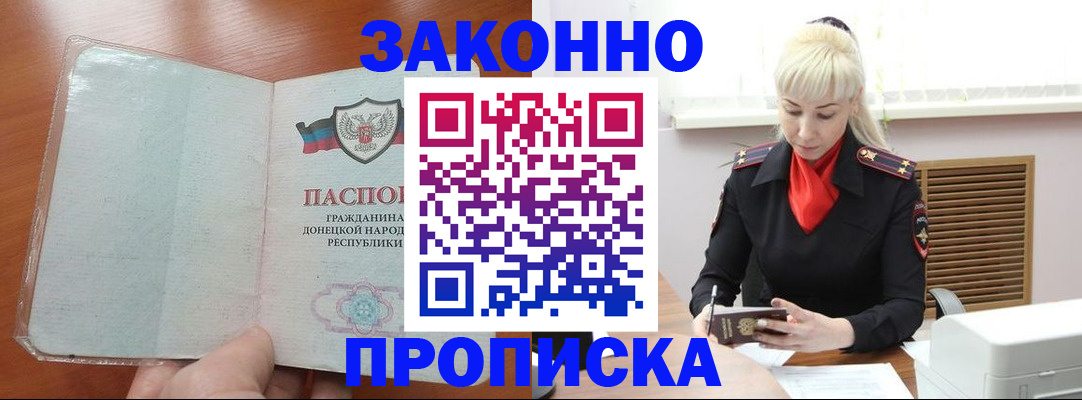 прописка паспорт в Белогорске
