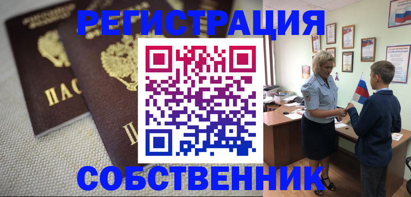 временная регистрация в Белогорске