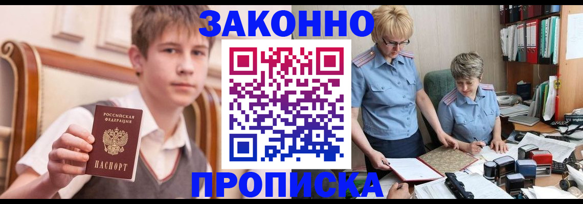 временная регистрация для школы в Белогорске