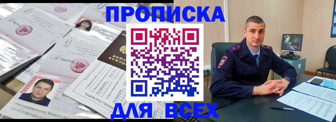 где прописаться в Белогорске